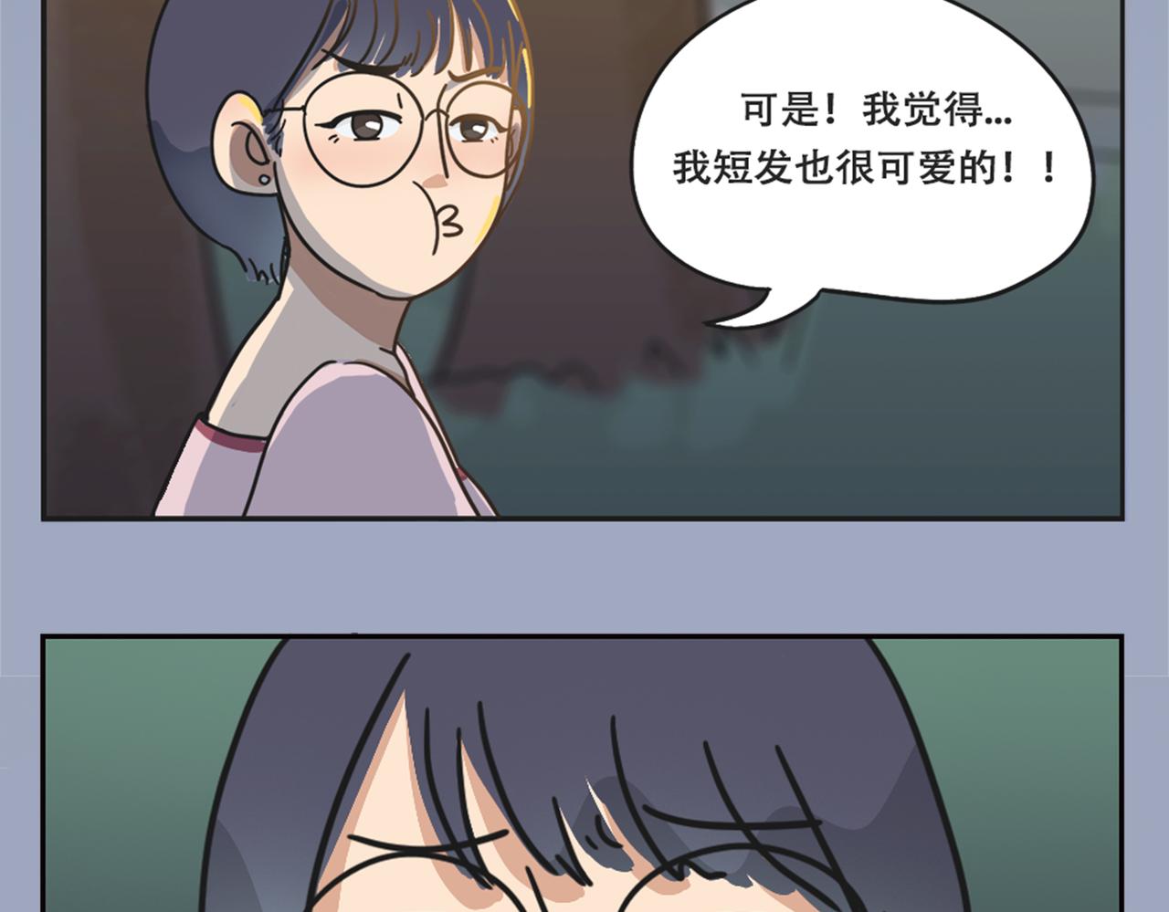 《废柴阿荡的日常》短发？还是长发好？ 第9页