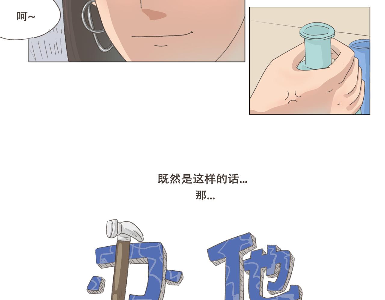 《废柴阿荡的日常》我要找前任晦气！！ 第13页