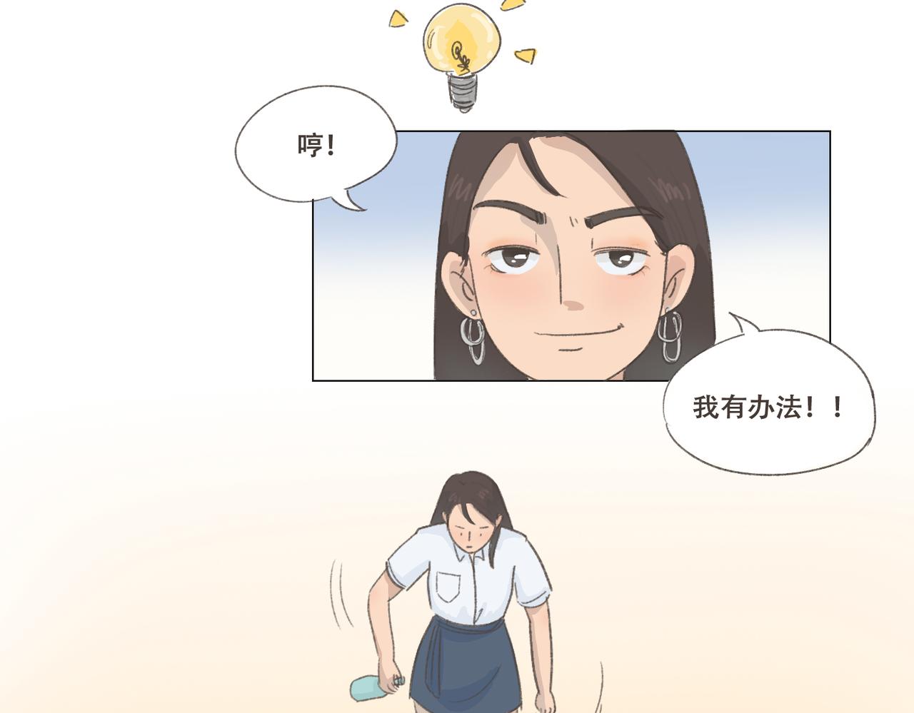 《废柴阿荡的日常》我要找前任晦气！！ 第19页