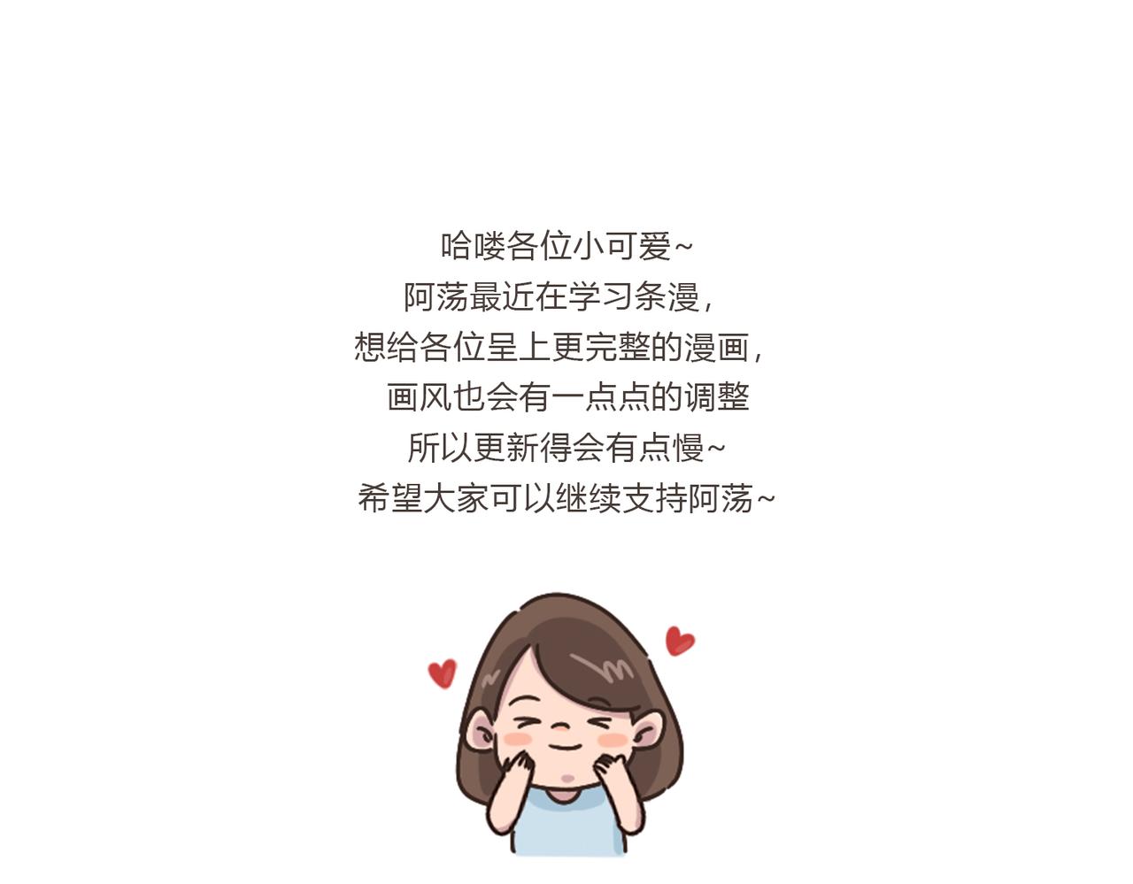 《废柴阿荡的日常》我要找前任晦气！！ 第1页