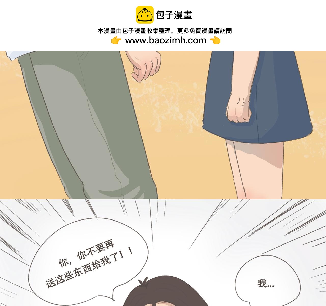 《废柴阿荡的日常》我要找前任晦气！！ 第22页