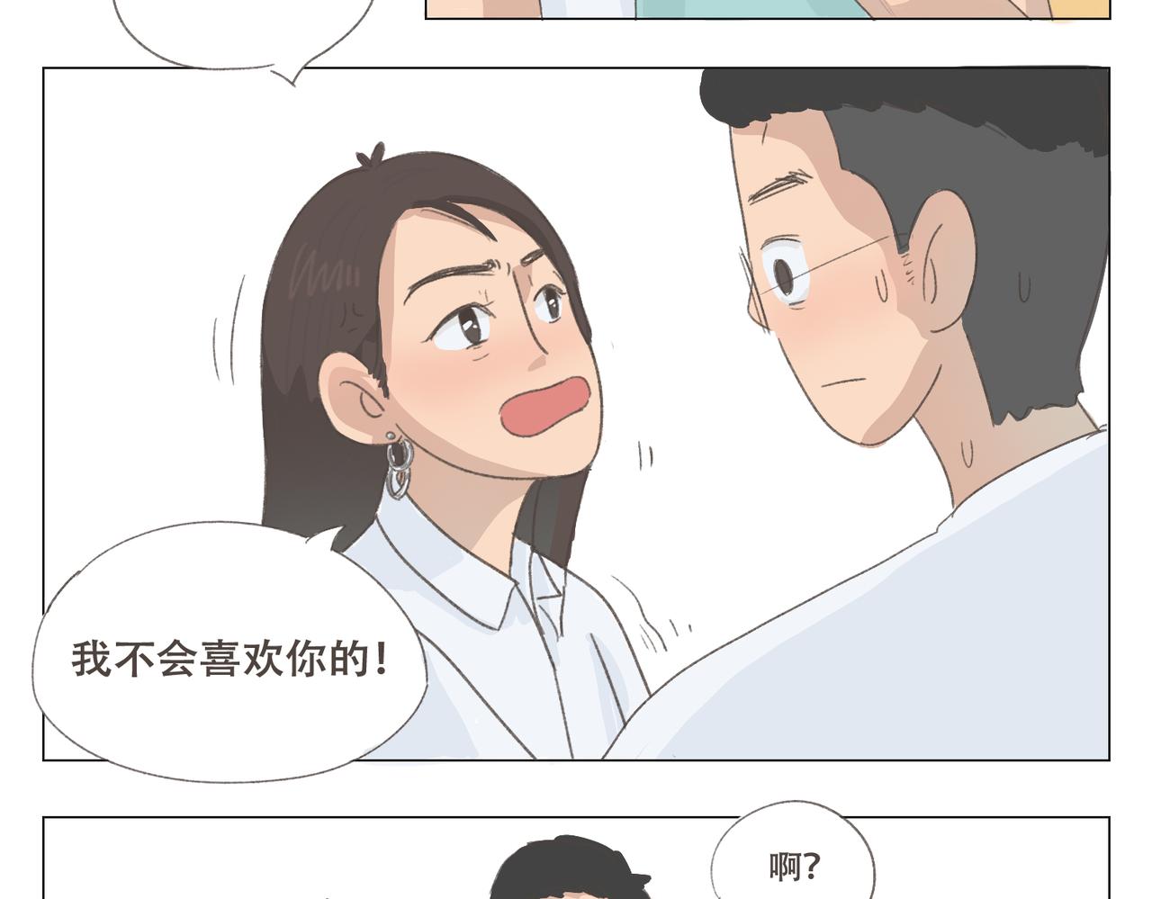 《废柴阿荡的日常》我要找前任晦气！！ 第24页