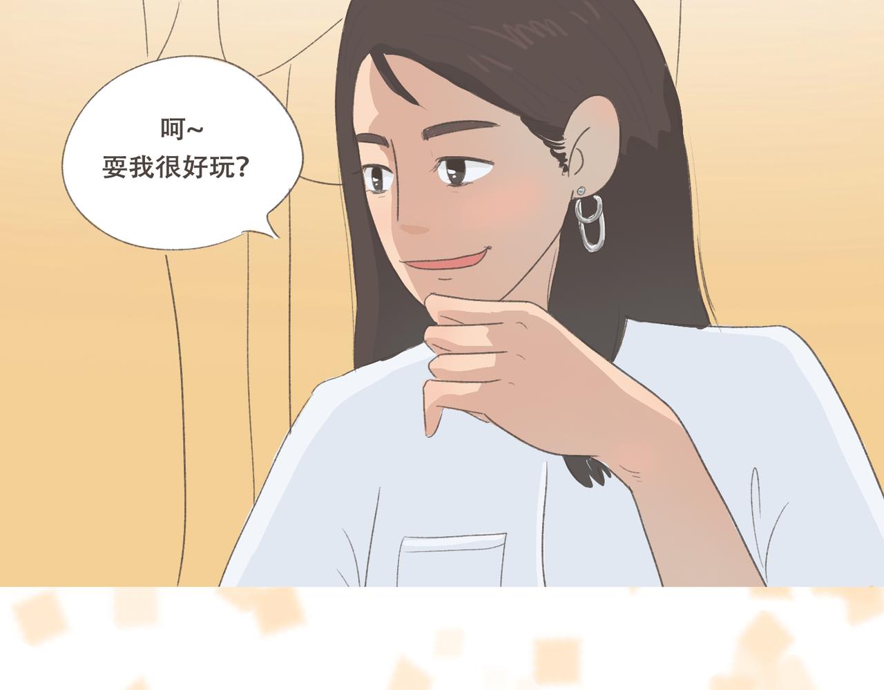 《废柴阿荡的日常》我要找前任晦气！！ 第26页
