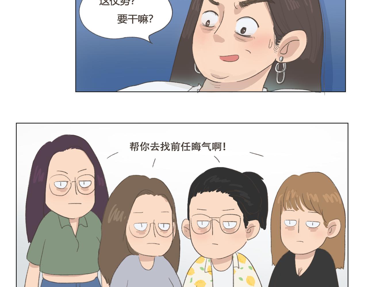 《废柴阿荡的日常》我要找前任晦气！！ 第5页