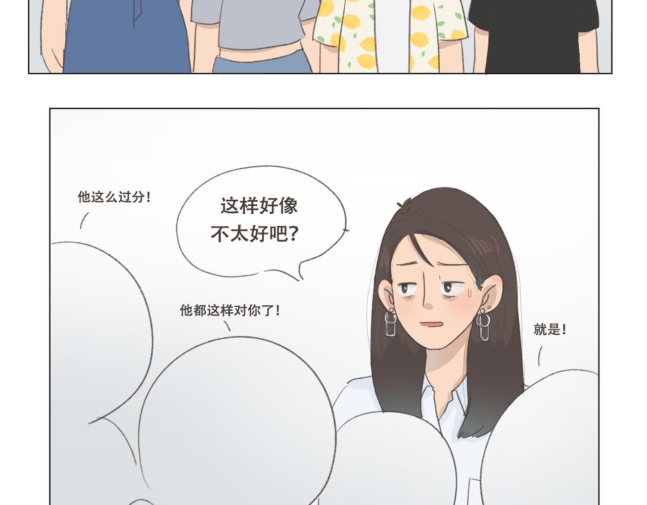 《废柴阿荡的日常》我要找前任晦气！！ 第6页