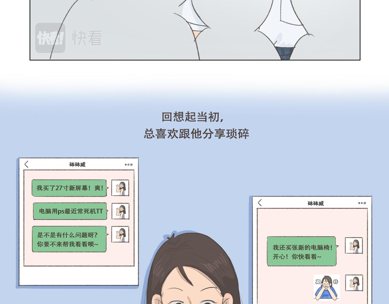 《废柴阿荡的日常》我要找前任晦气！！ 第7页