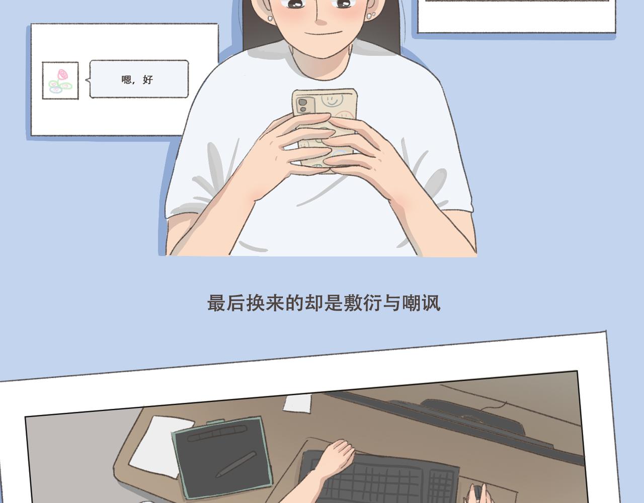 《废柴阿荡的日常》我要找前任晦气！！ 第8页