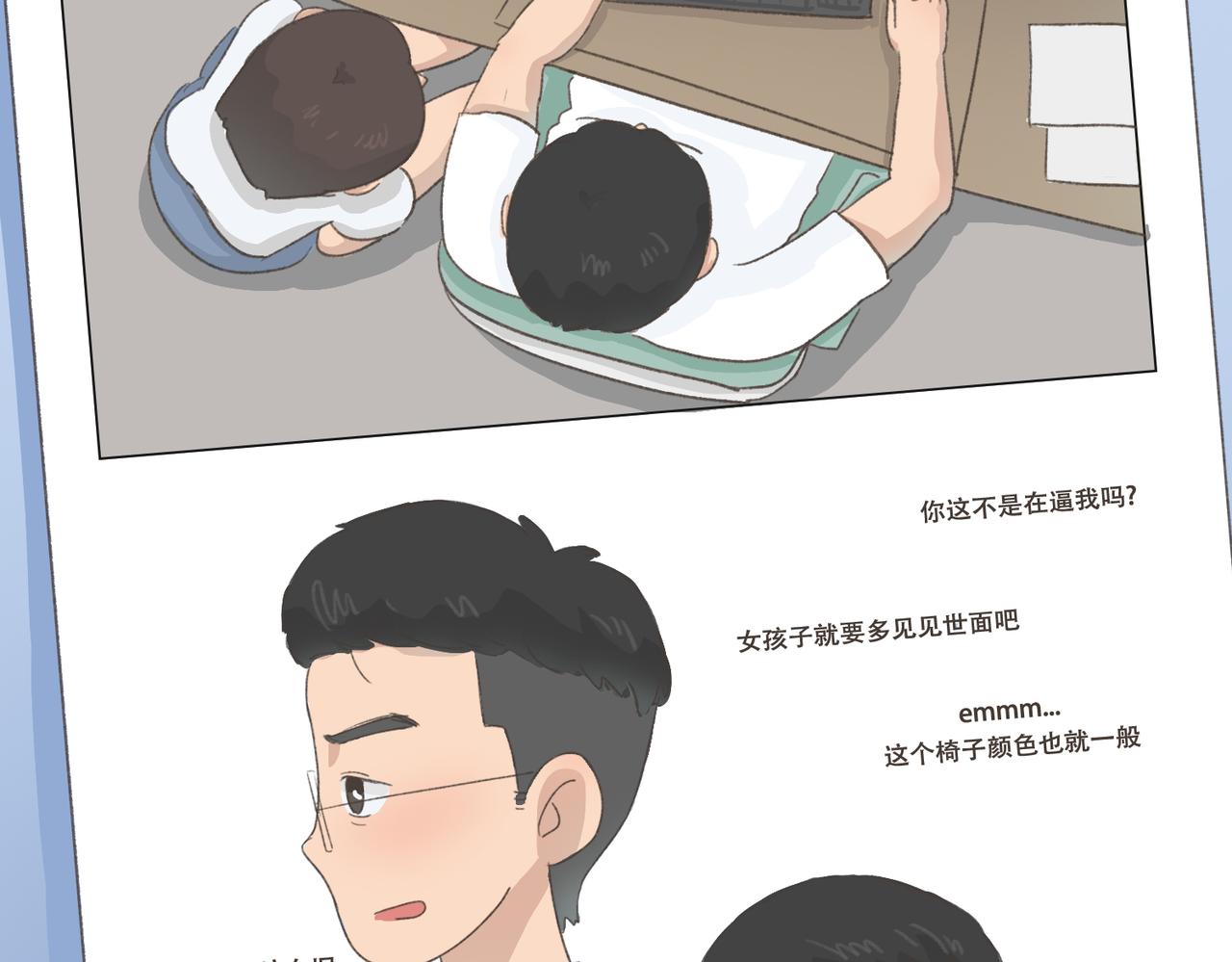 《废柴阿荡的日常》我要找前任晦气！！ 第9页