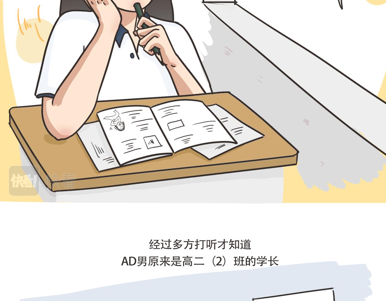 《废柴阿荡的日常》还我男神！！！ 第10页