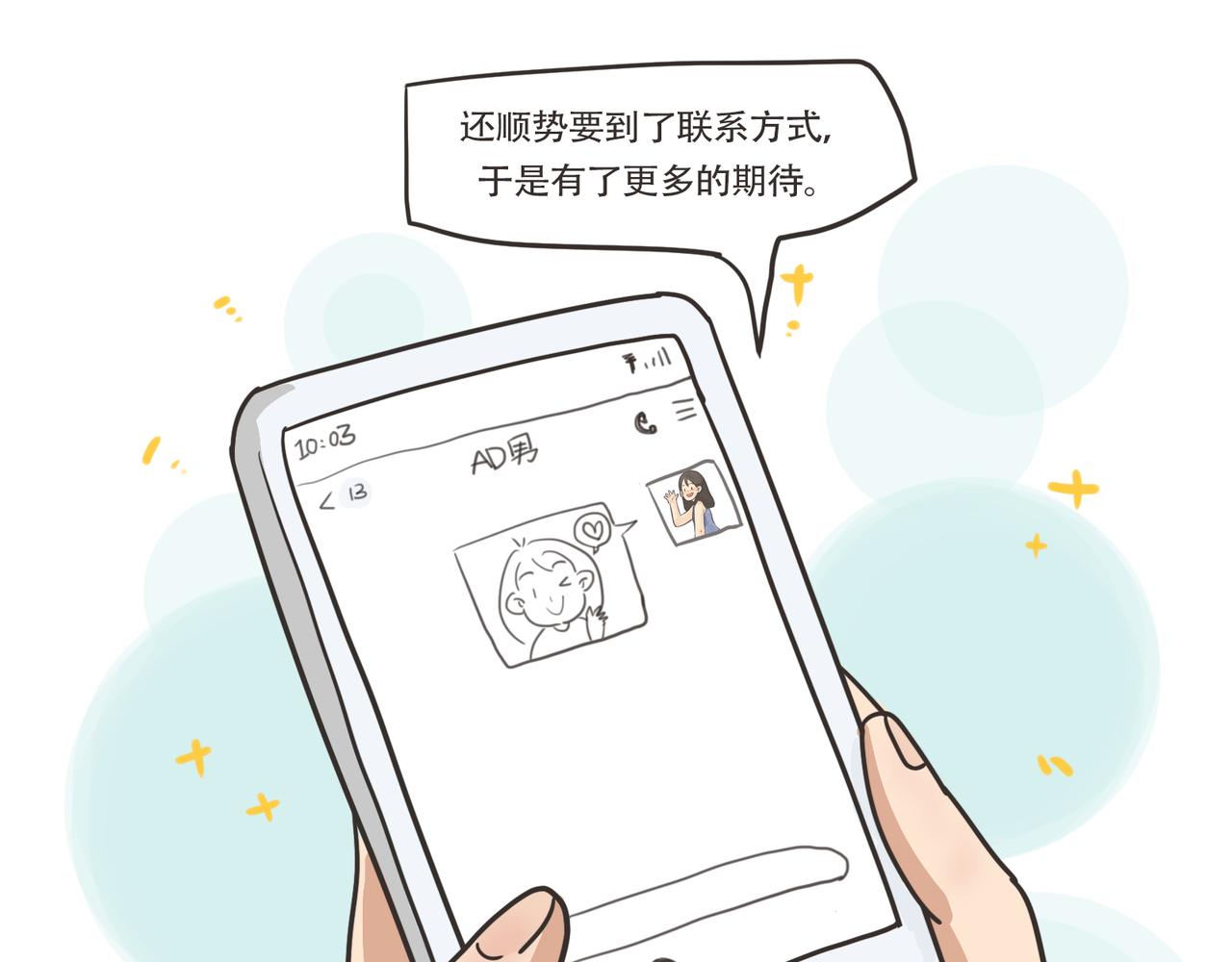 《废柴阿荡的日常》还我男神！！！ 第12页