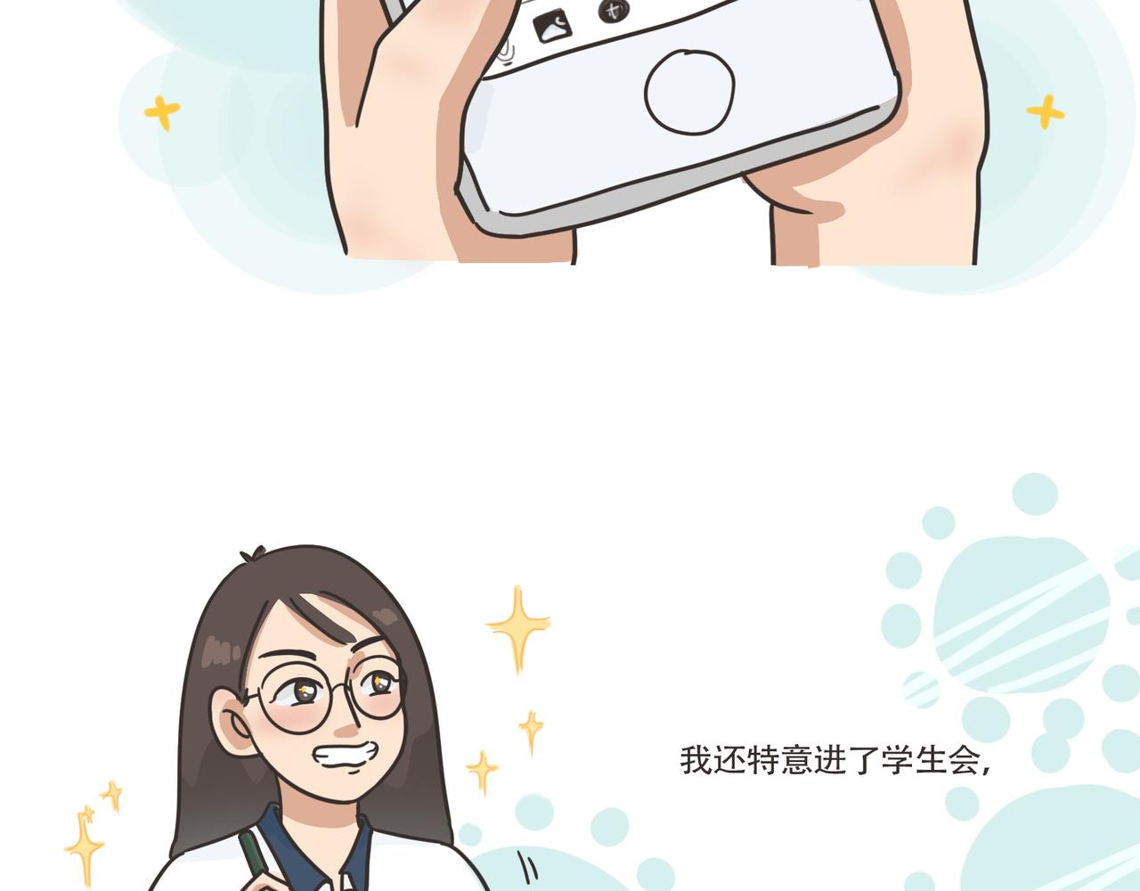 《废柴阿荡的日常》还我男神！！！ 第13页