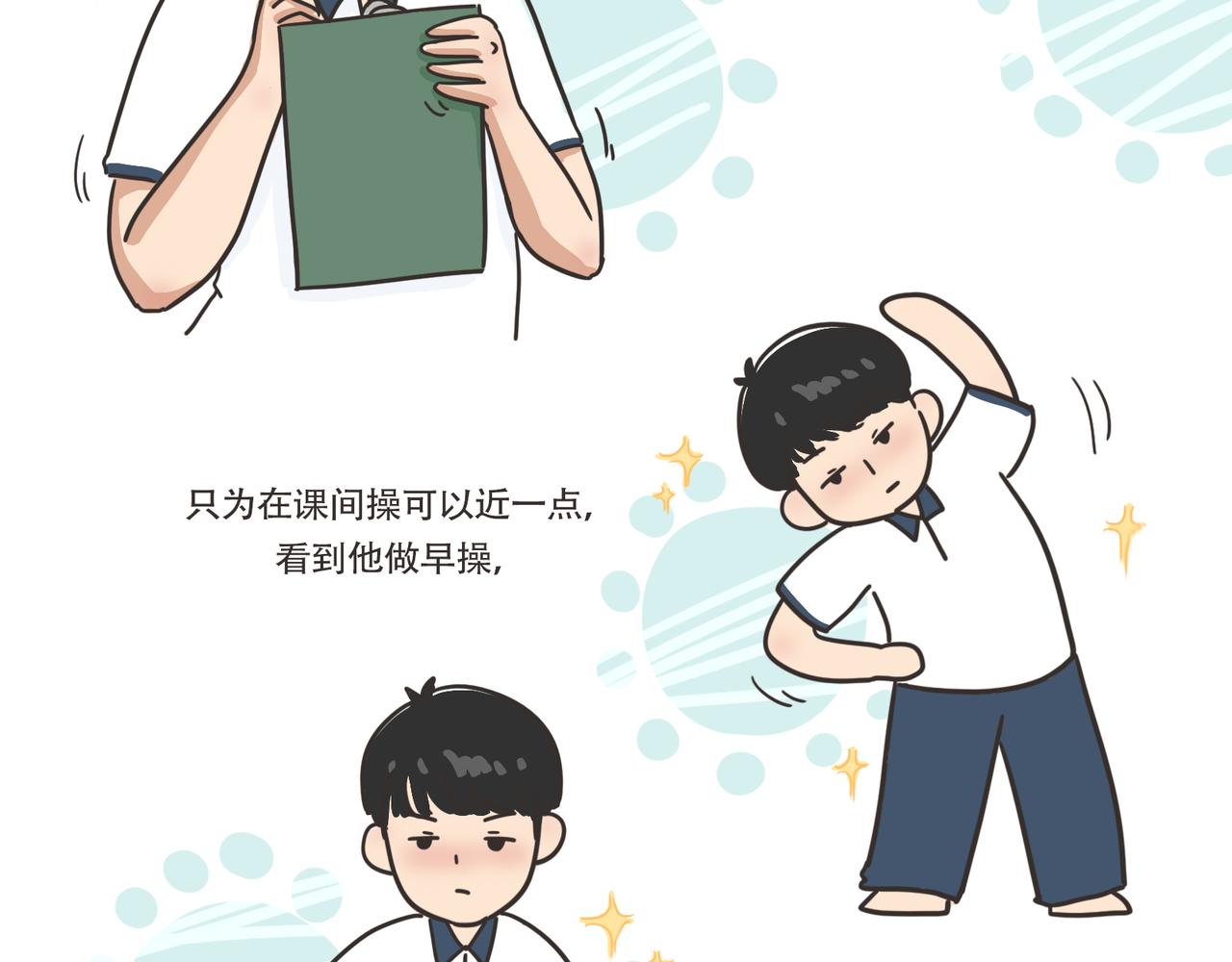 《废柴阿荡的日常》还我男神！！！ 第14页