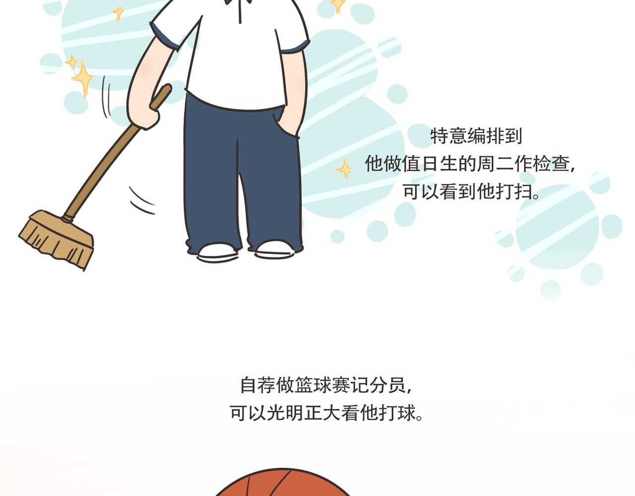 《废柴阿荡的日常》还我男神！！！ 第15页