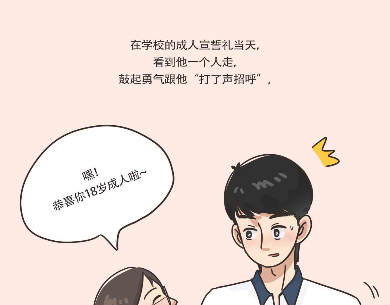 《废柴阿荡的日常》还我男神！！！ 第18页