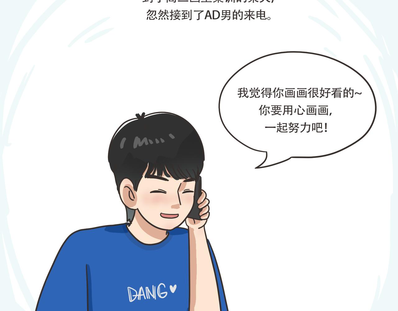 《废柴阿荡的日常》还我男神！！！ 第22页