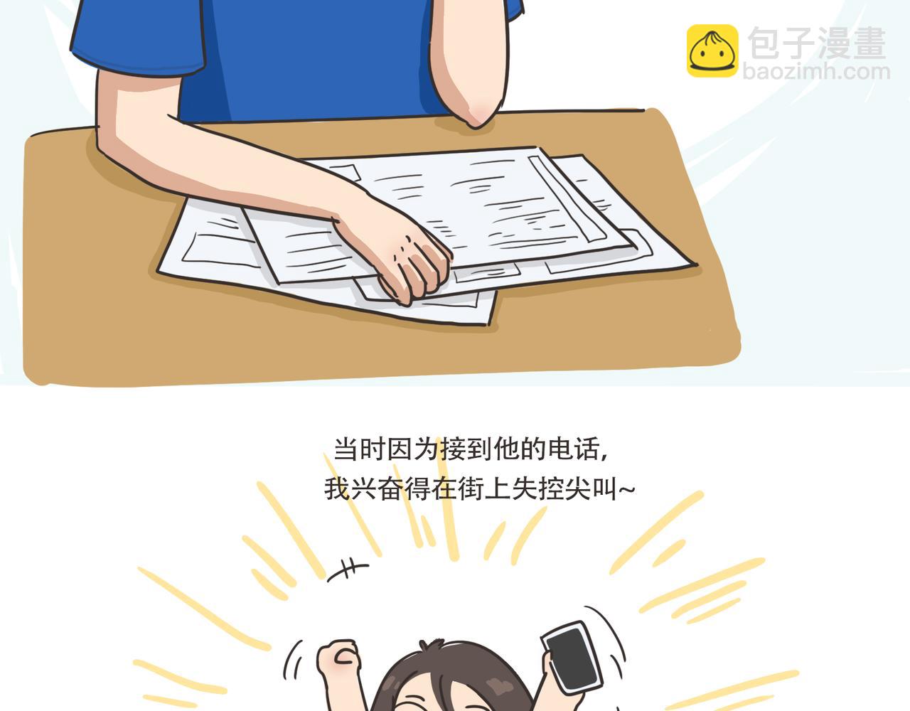 《废柴阿荡的日常》还我男神！！！ 第23页