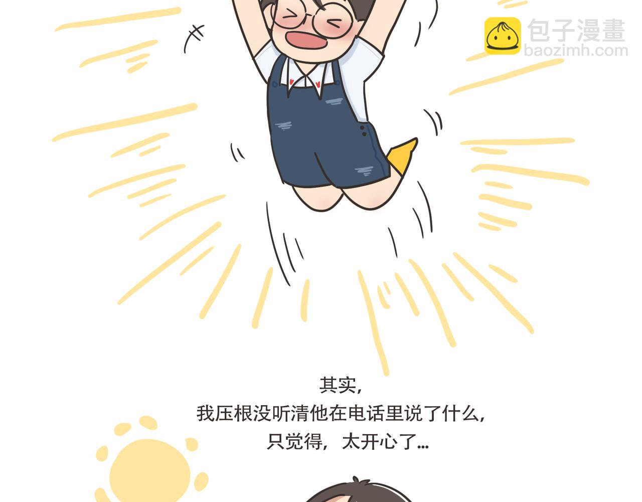 《废柴阿荡的日常》还我男神！！！ 第24页