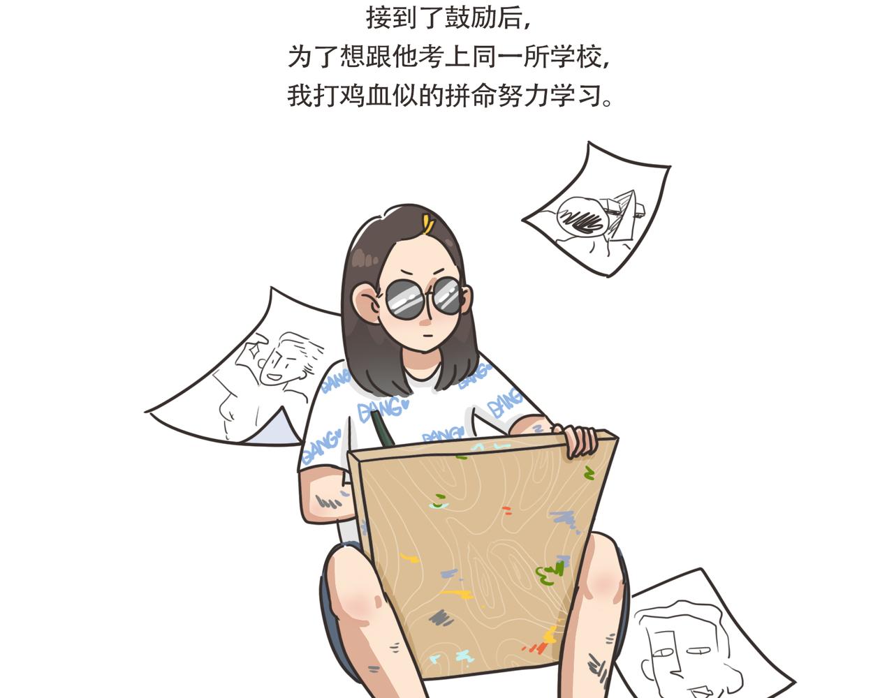 《废柴阿荡的日常》还我男神！！！ 第26页