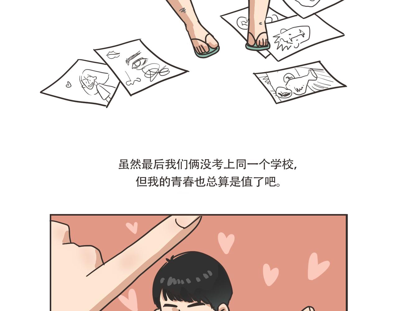 《废柴阿荡的日常》还我男神！！！ 第27页