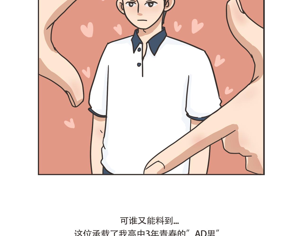 《废柴阿荡的日常》还我男神！！！ 第28页