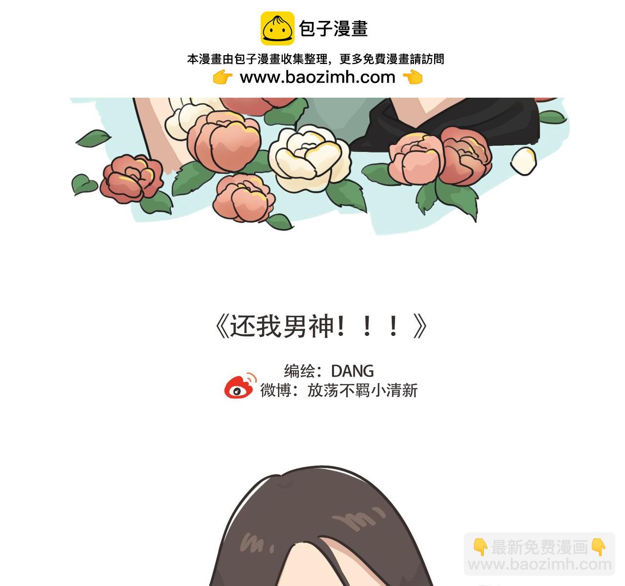 《废柴阿荡的日常》还我男神！！！ 第2页