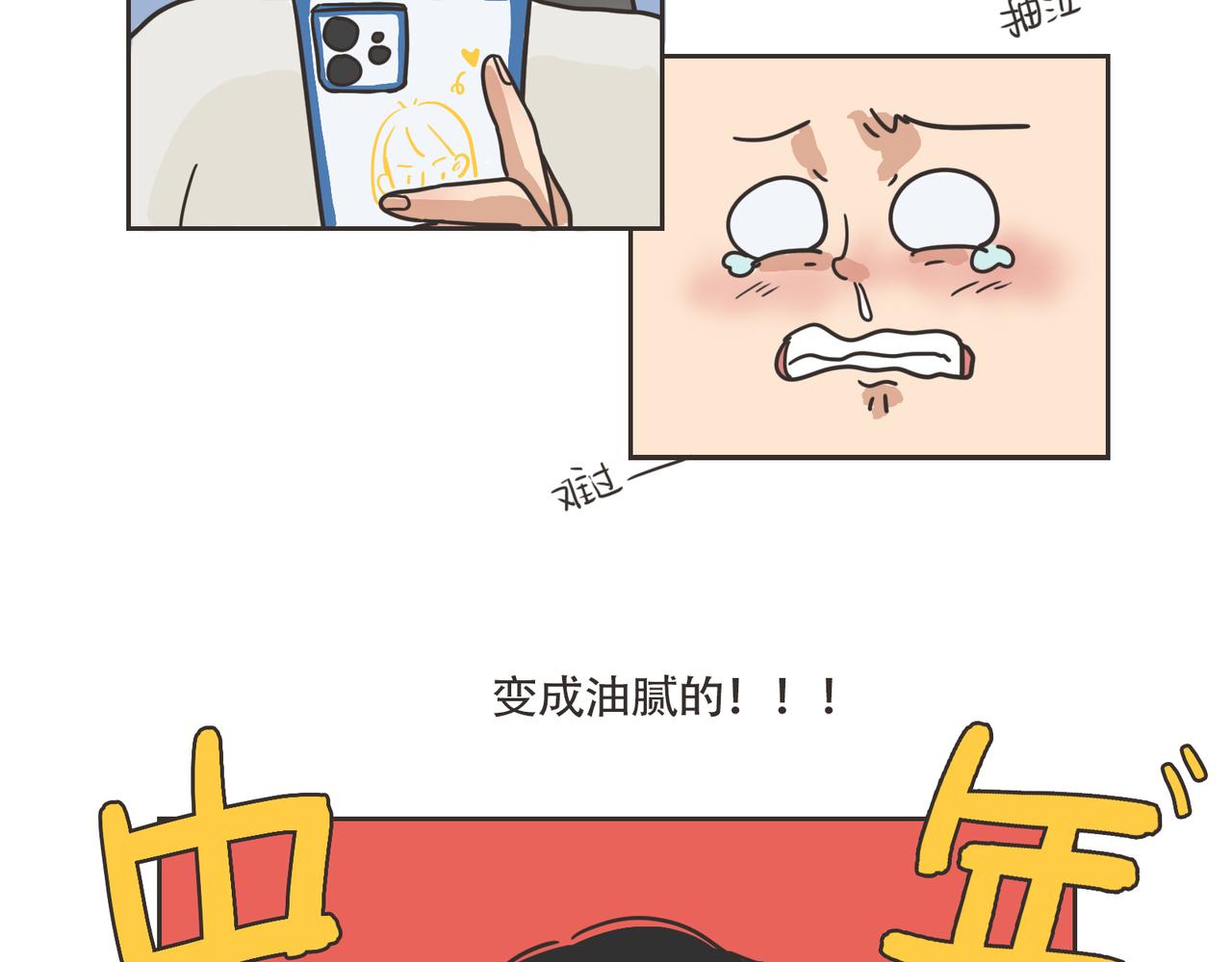 《废柴阿荡的日常》还我男神！！！ 第31页