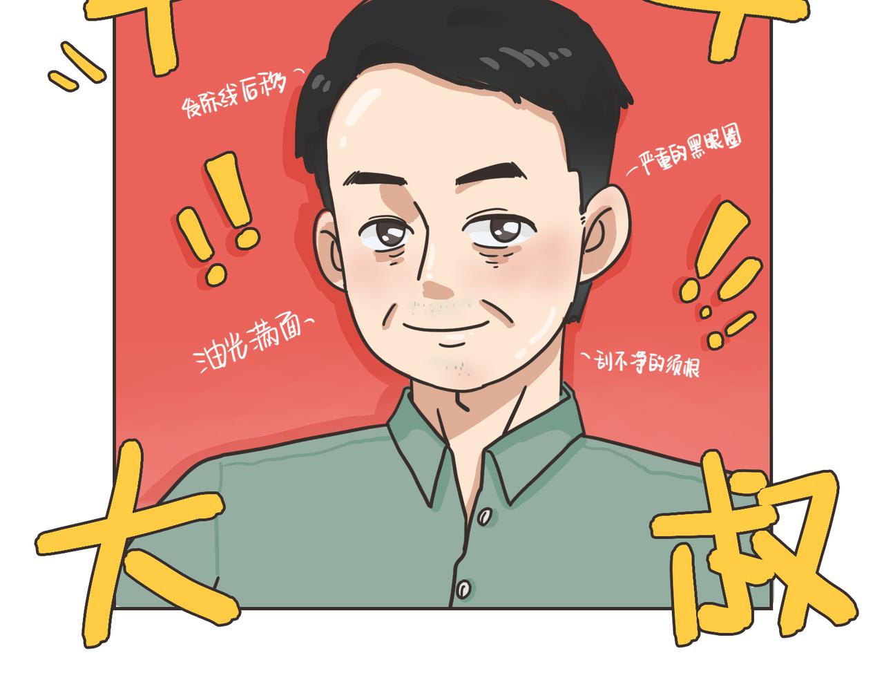 《废柴阿荡的日常》还我男神！！！ 第32页