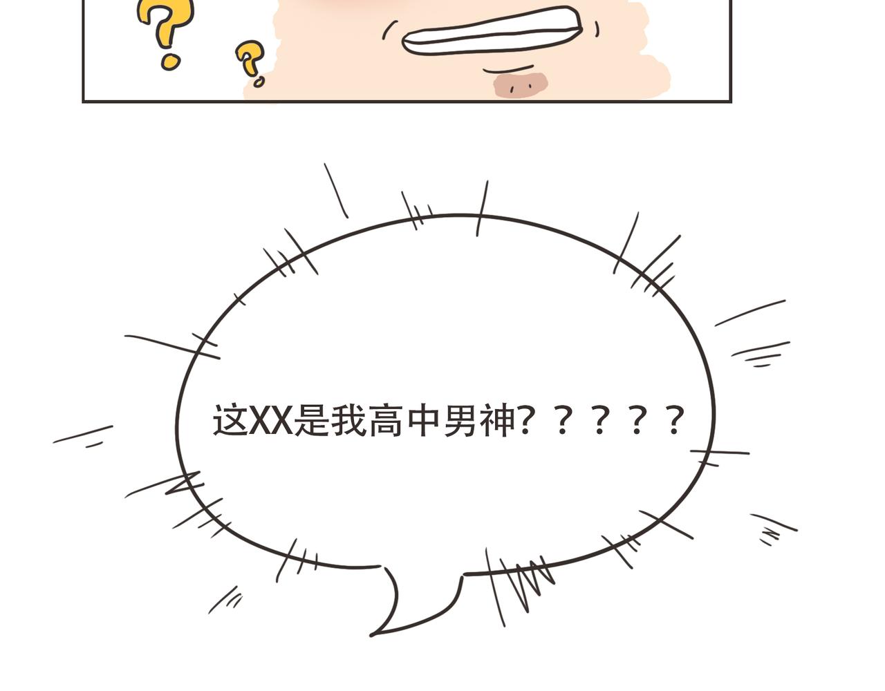 《废柴阿荡的日常》还我男神！！！ 第4页