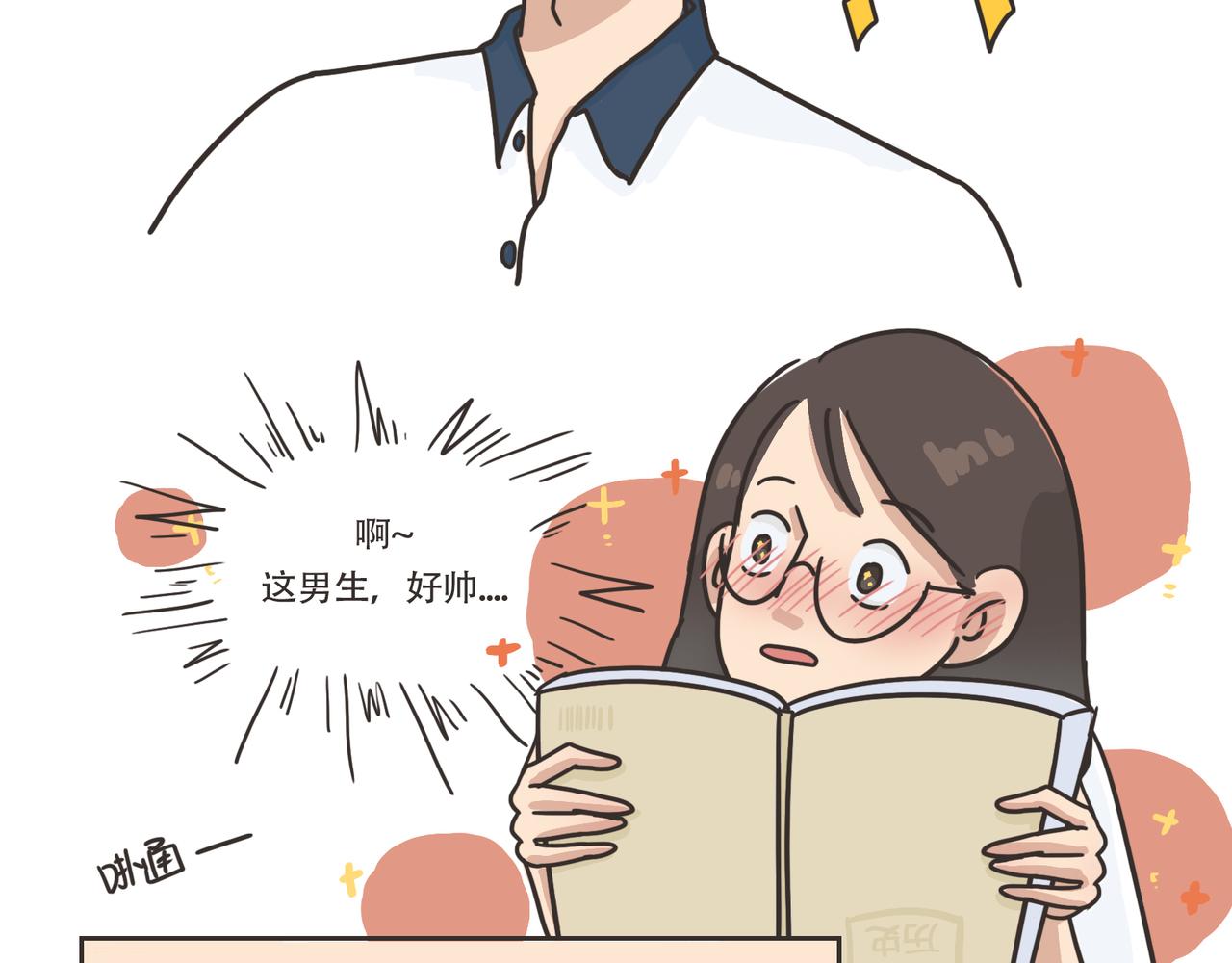 《废柴阿荡的日常》还我男神！！！ 第7页