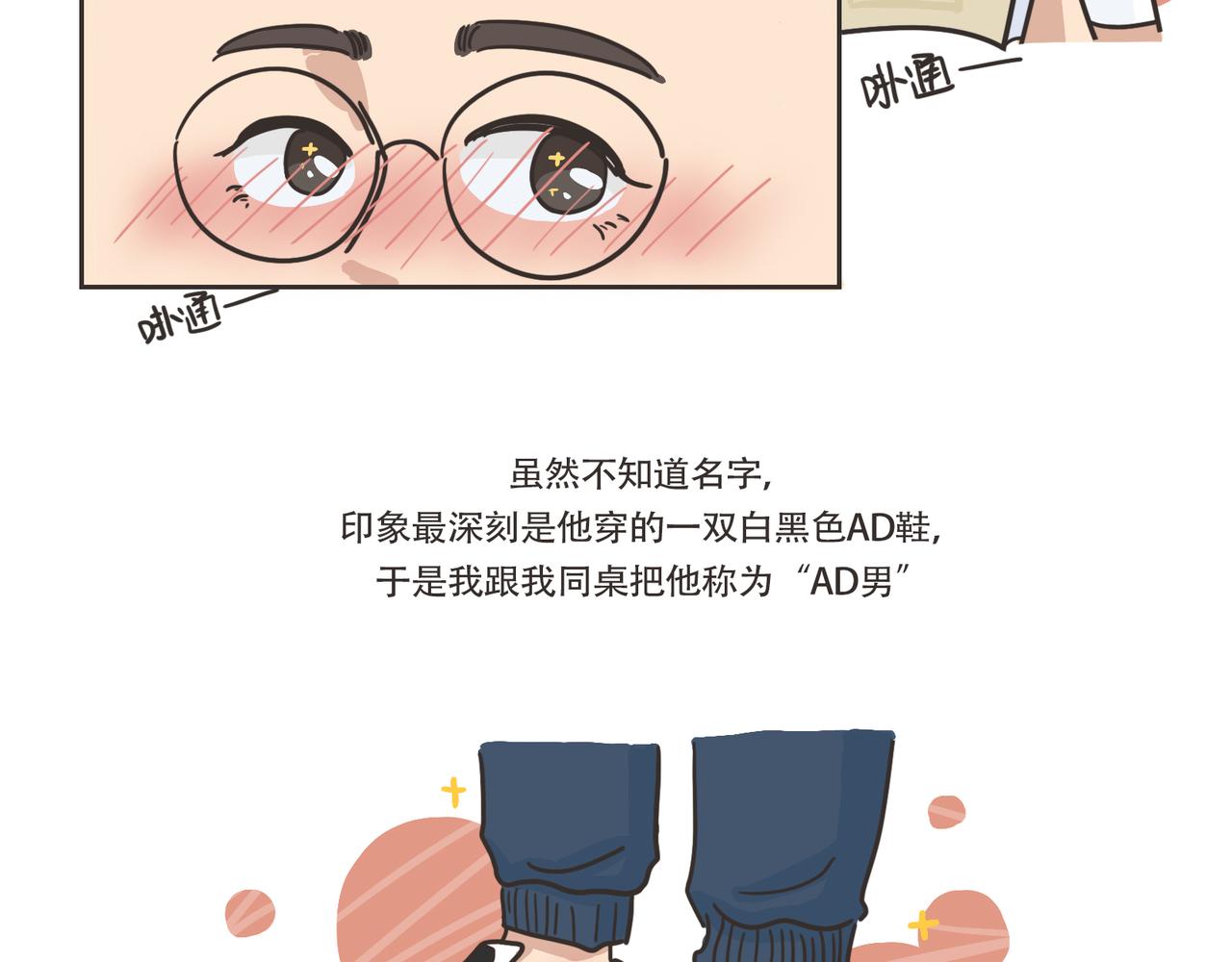 《废柴阿荡的日常》还我男神！！！ 第8页