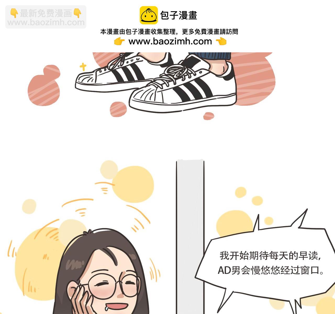 《废柴阿荡的日常》还我男神！！！ 第9页