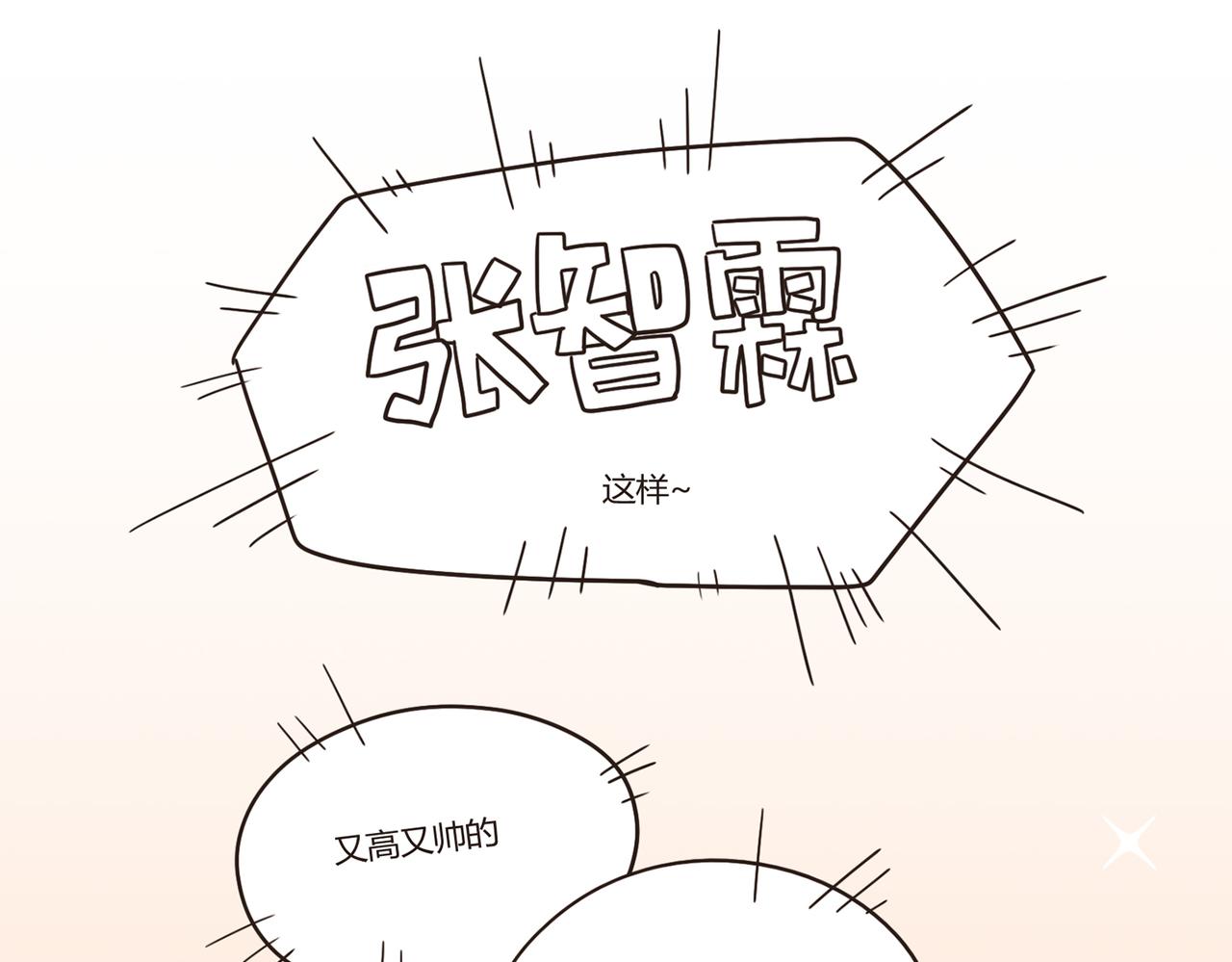 《废柴阿荡的日常》这人，我要认识定了！ 第10页
