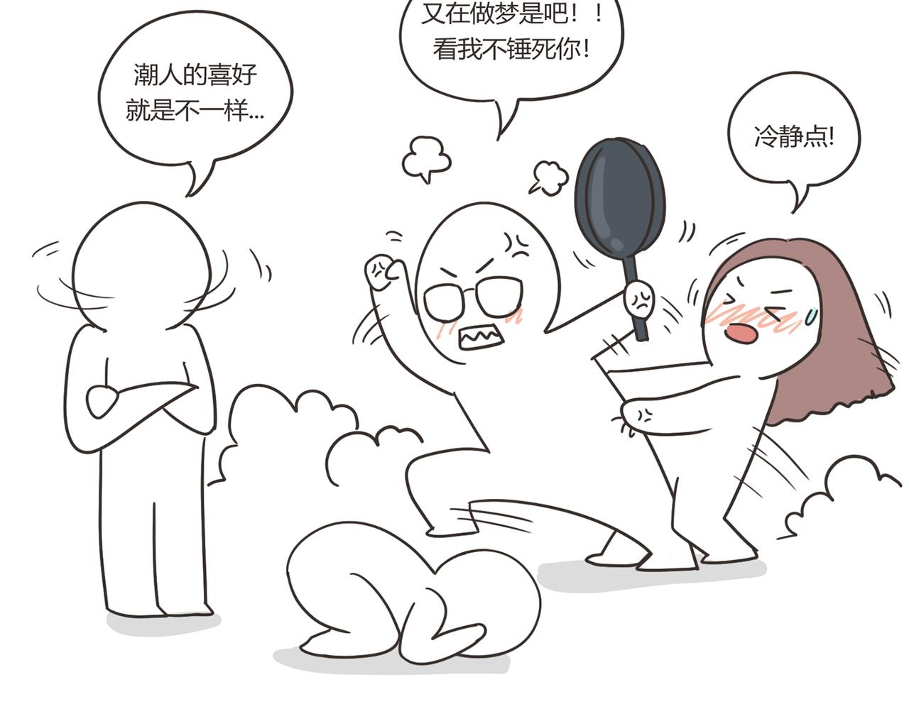 《废柴阿荡的日常》这人，我要认识定了！ 第14页