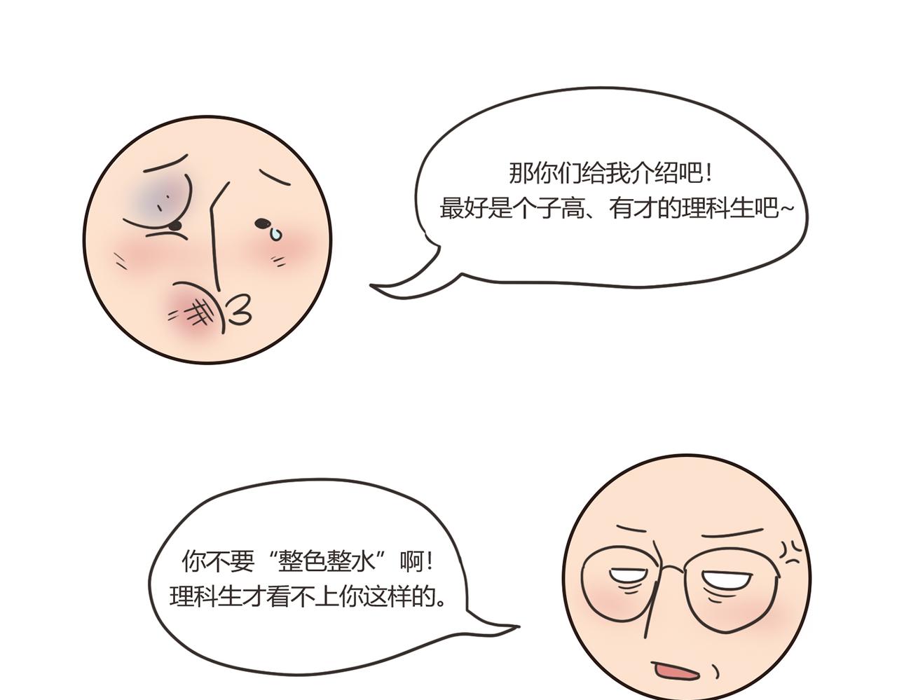 《废柴阿荡的日常》这人，我要认识定了！ 第15页