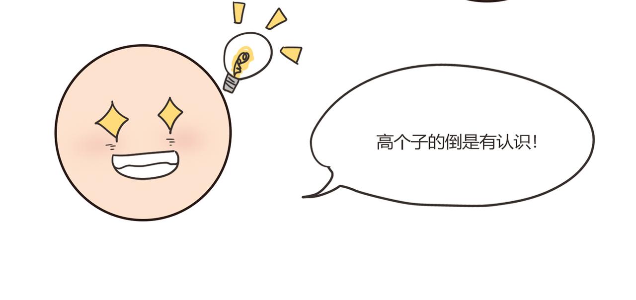 《废柴阿荡的日常》这人，我要认识定了！ 第16页