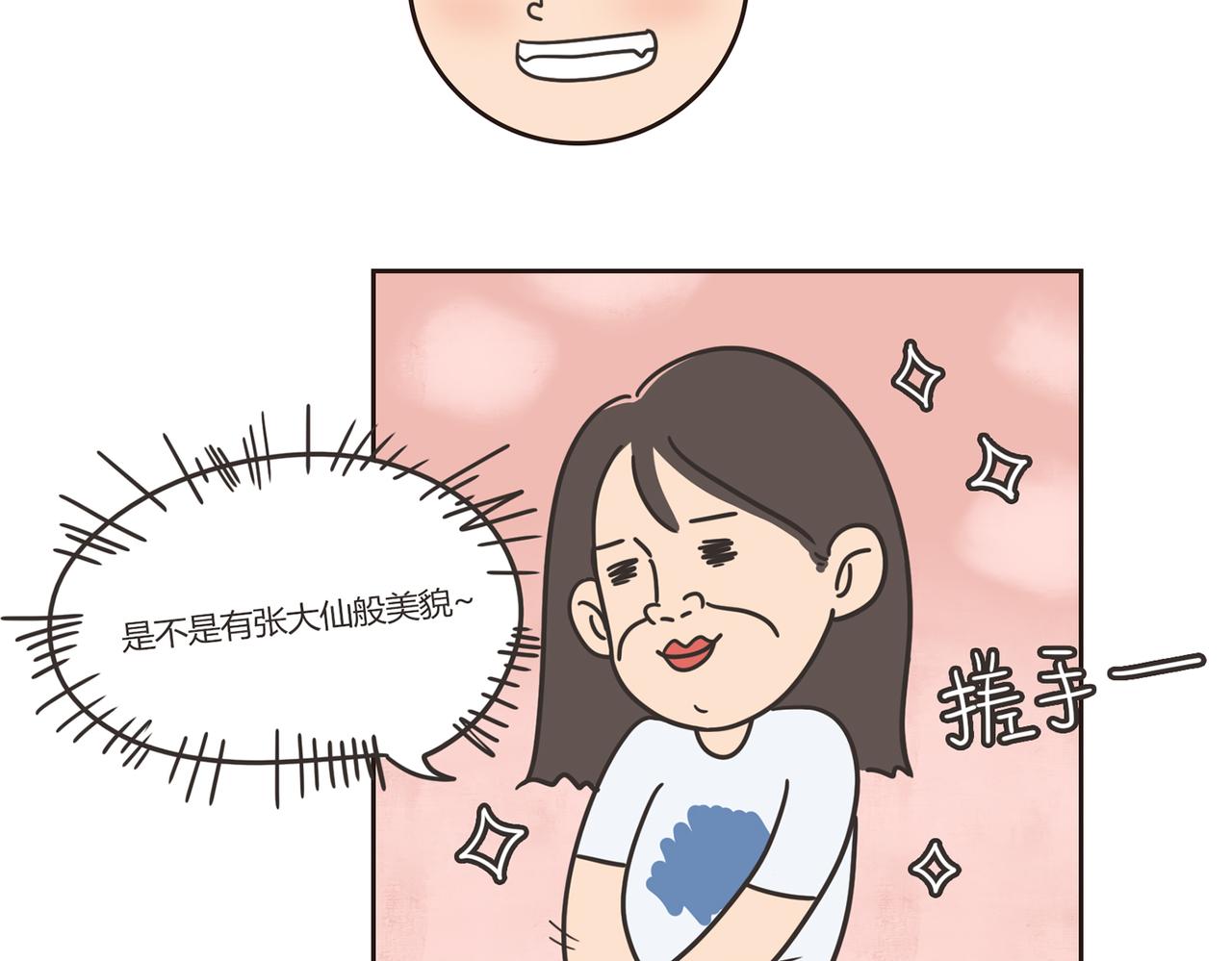 《废柴阿荡的日常》这人，我要认识定了！ 第19页