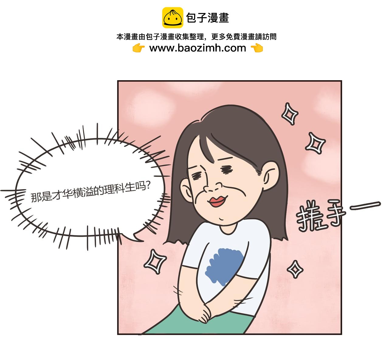 《废柴阿荡的日常》这人，我要认识定了！ 第21页