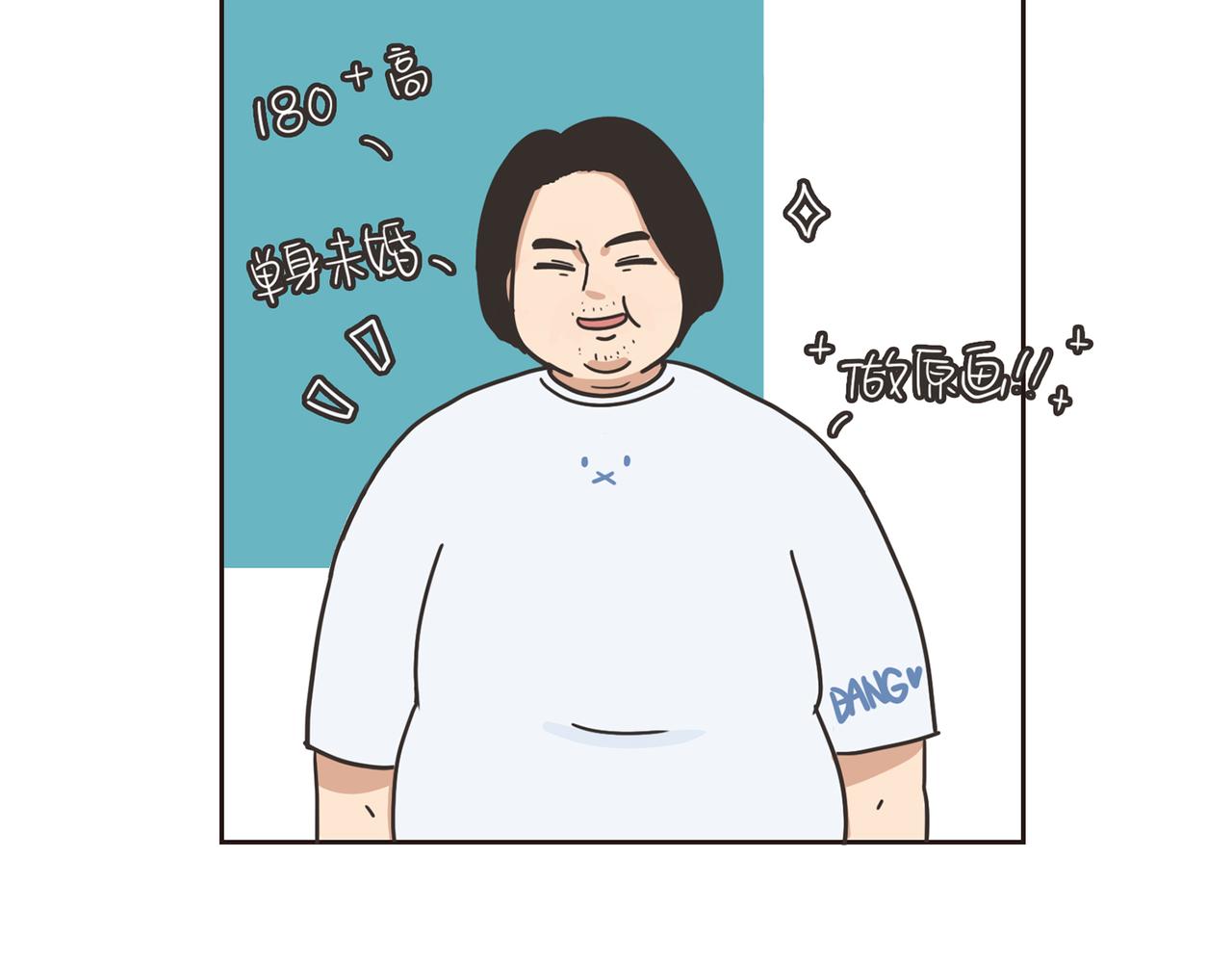 《废柴阿荡的日常》这人，我要认识定了！ 第23页