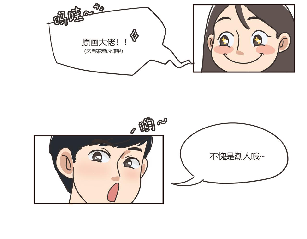 《废柴阿荡的日常》这人，我要认识定了！ 第24页