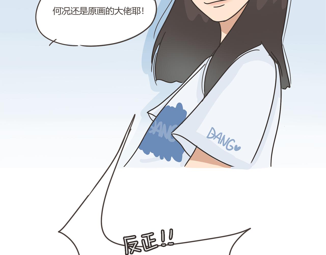 《废柴阿荡的日常》这人，我要认识定了！ 第26页