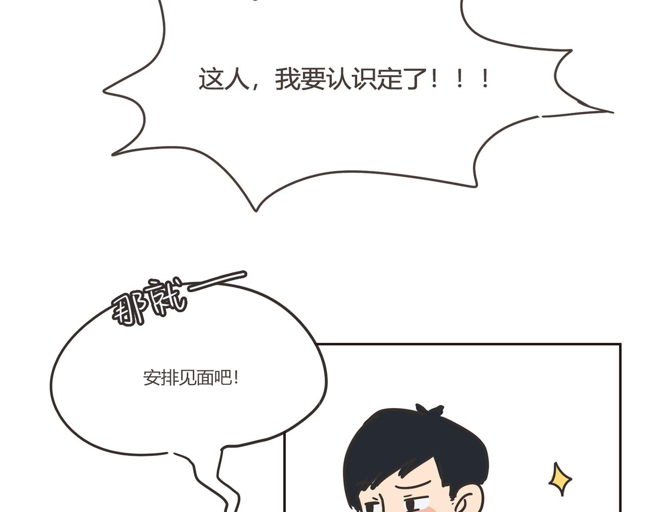 《废柴阿荡的日常》这人，我要认识定了！ 第27页