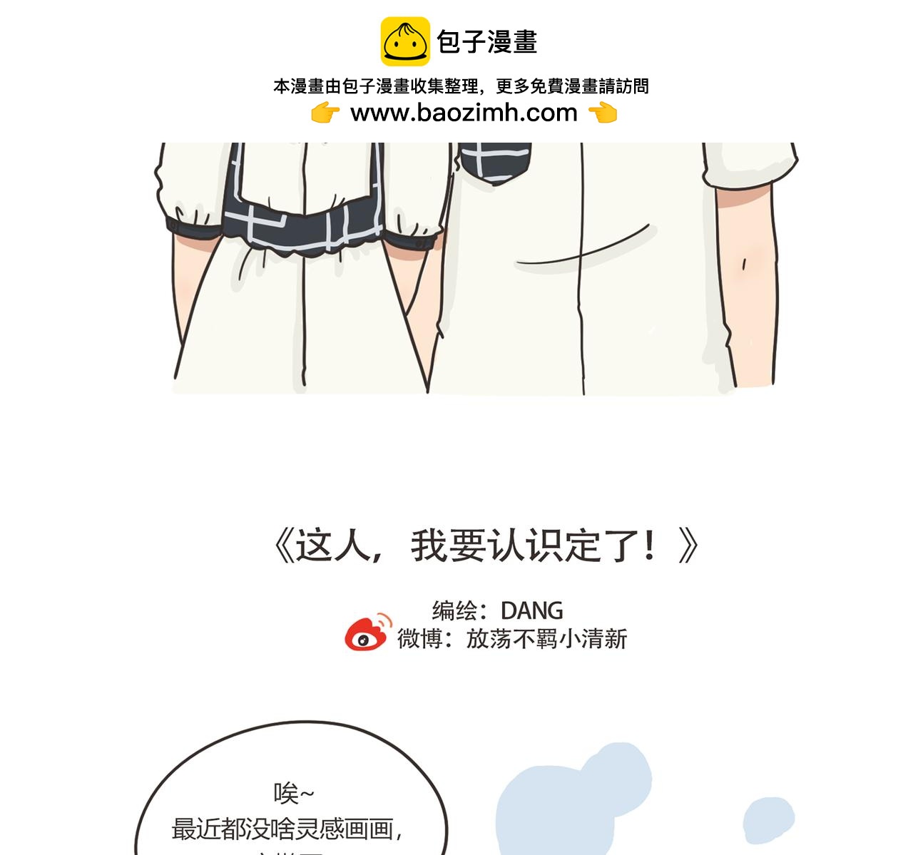 《废柴阿荡的日常》这人，我要认识定了！ 第2页