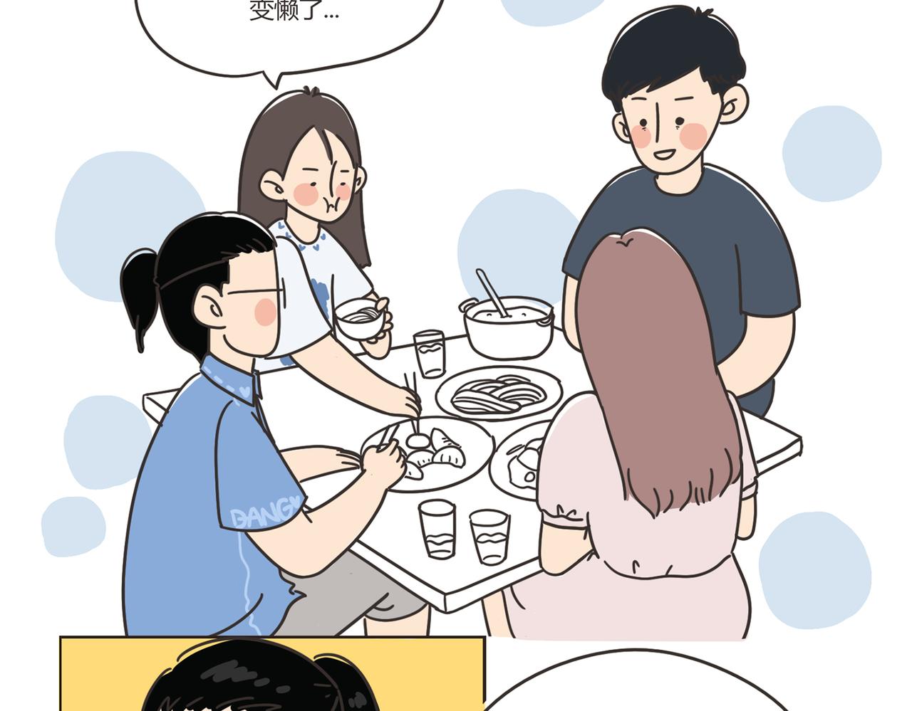 《废柴阿荡的日常》这人，我要认识定了！ 第3页