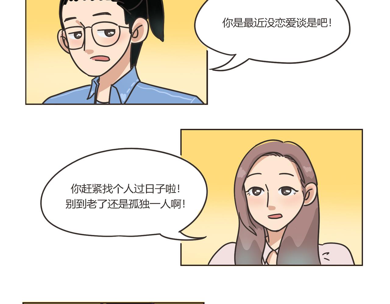 《废柴阿荡的日常》这人，我要认识定了！ 第4页
