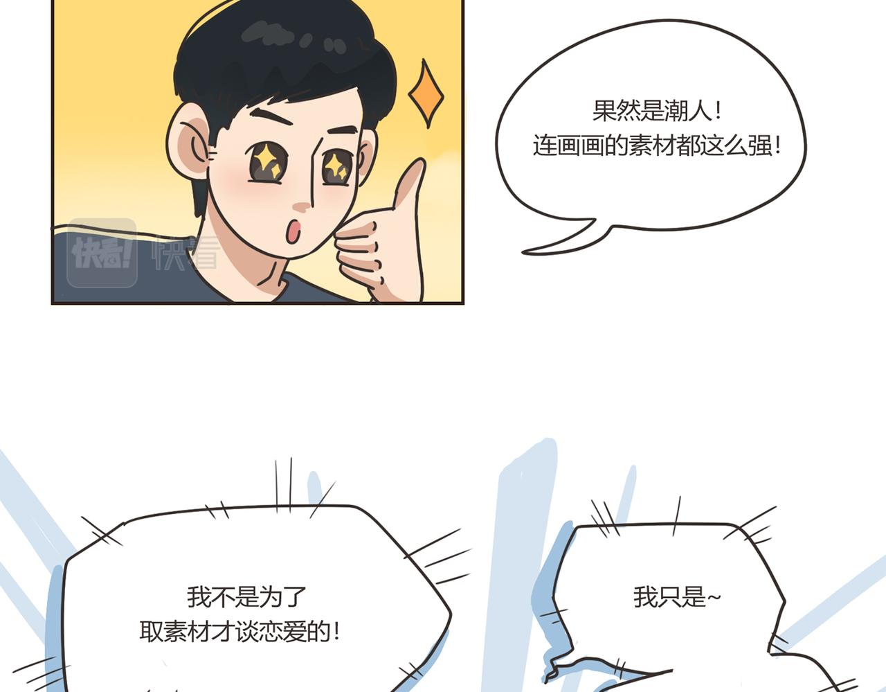 《废柴阿荡的日常》这人，我要认识定了！ 第5页