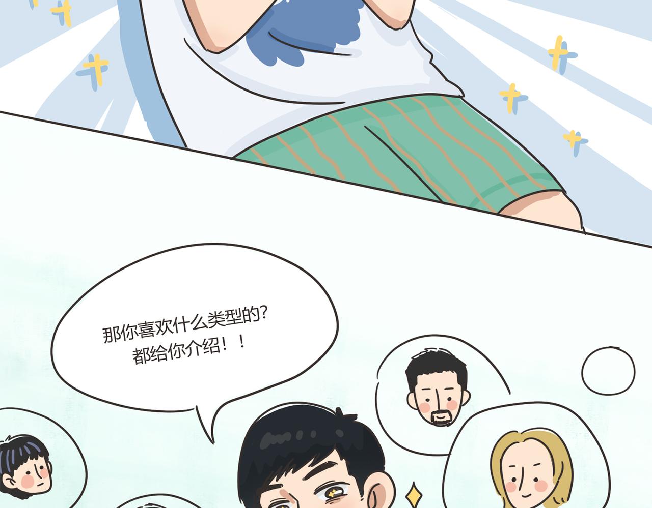 《废柴阿荡的日常》这人，我要认识定了！ 第7页