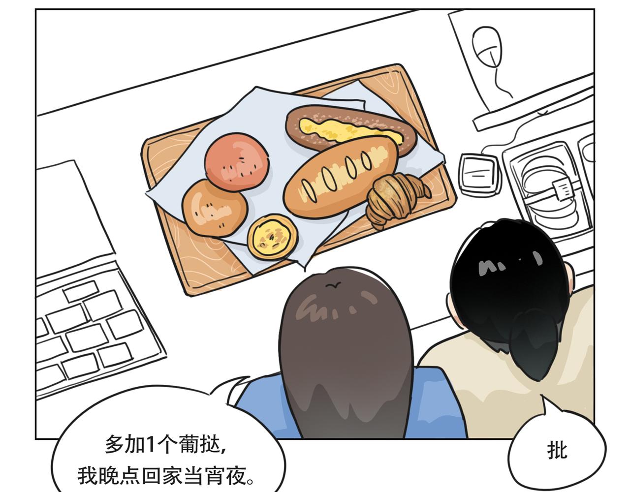 《废柴阿荡的日常》1小时3倍的快乐 第10页