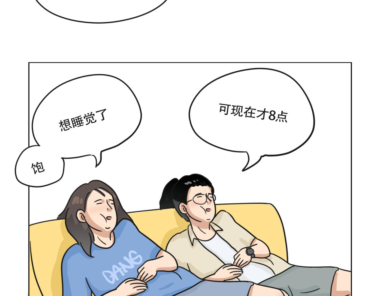 《废柴阿荡的日常》1小时3倍的快乐 第11页