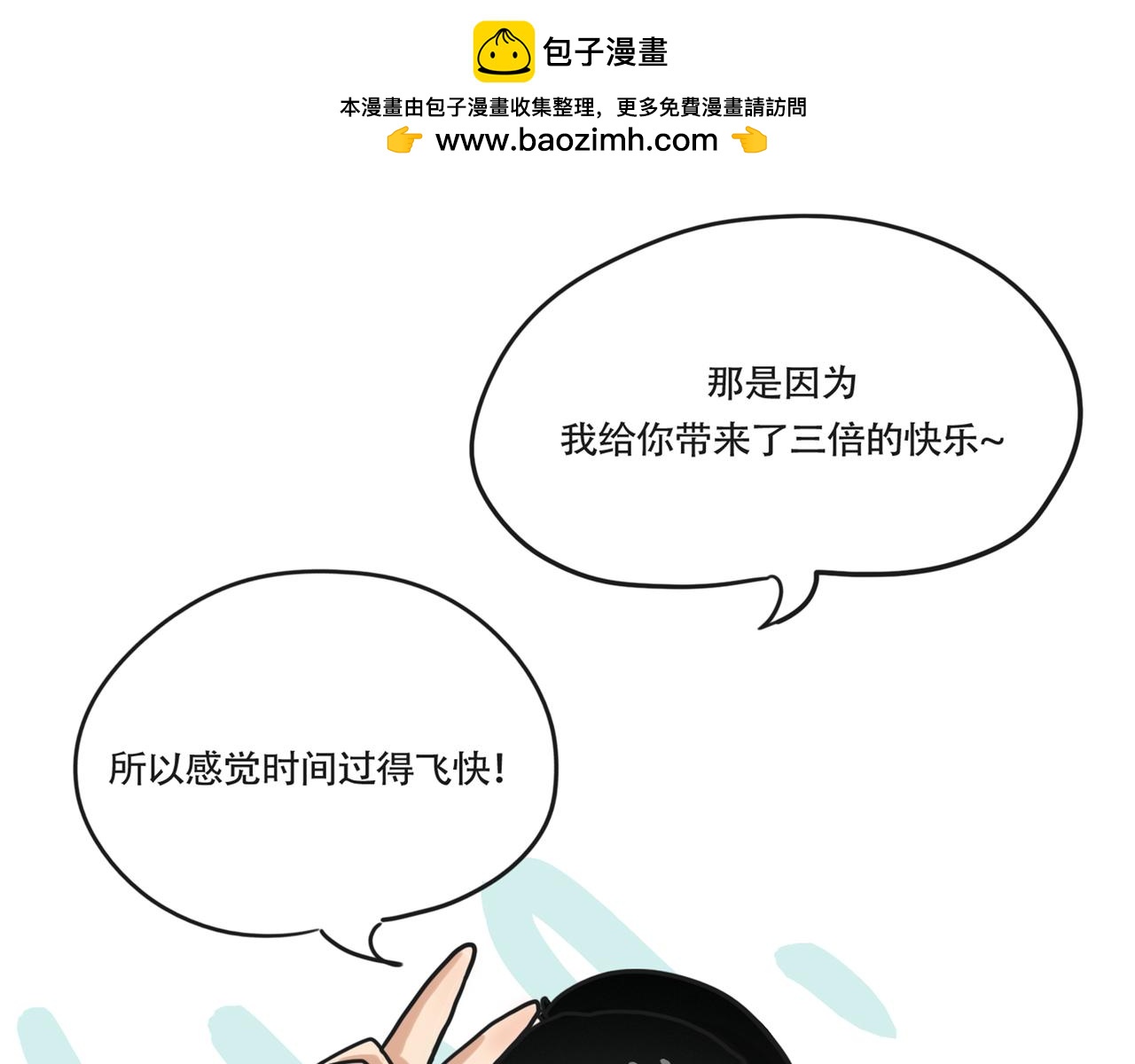 《废柴阿荡的日常》1小时3倍的快乐 第15页
