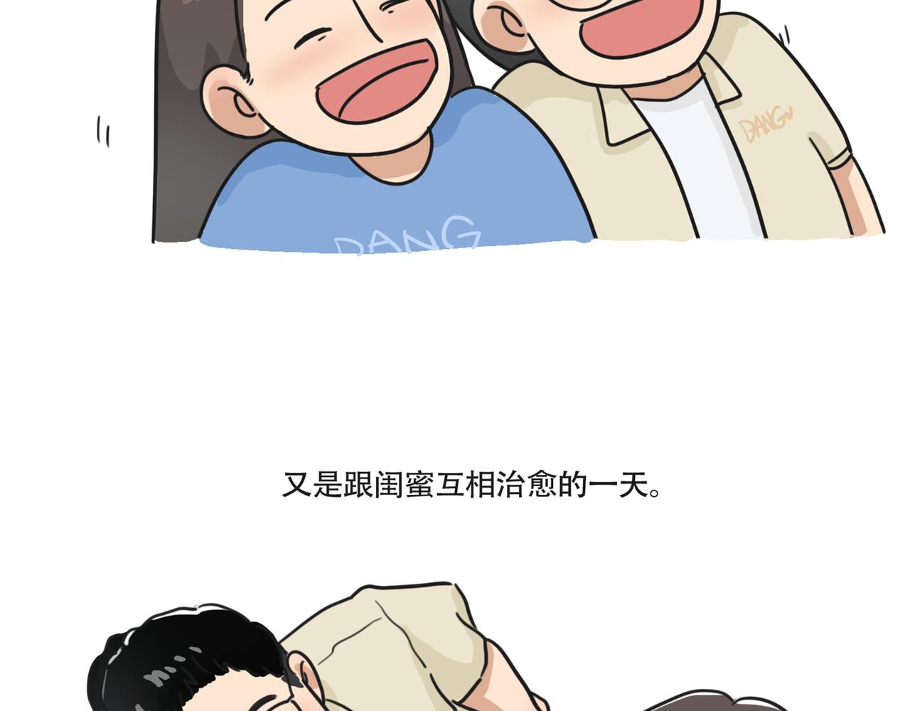 《废柴阿荡的日常》1小时3倍的快乐 第19页